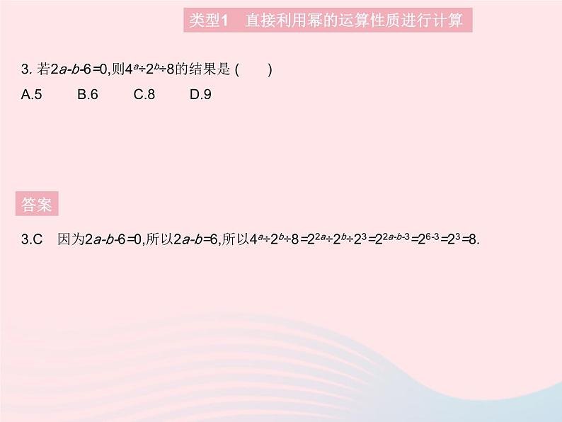 2023八年级数学上册第十四章整式的乘法与因式分解专项1幂的运算性质的应用作业课件新版新人教版第5页