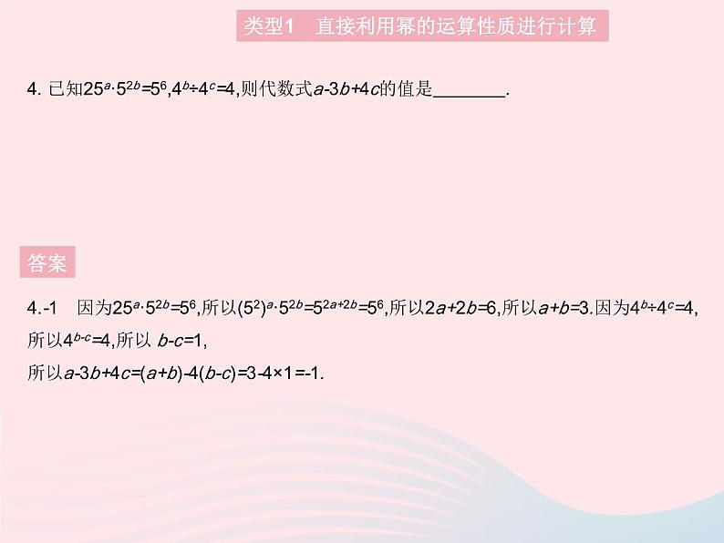 2023八年级数学上册第十四章整式的乘法与因式分解专项1幂的运算性质的应用作业课件新版新人教版第6页