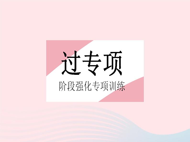 2023八年级数学上册第十四章整式的乘法与因式分解专项3因式分解及其应用作业课件新版新人教版第2页