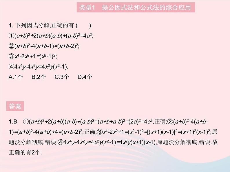 2023八年级数学上册第十四章整式的乘法与因式分解专项3因式分解及其应用作业课件新版新人教版第3页