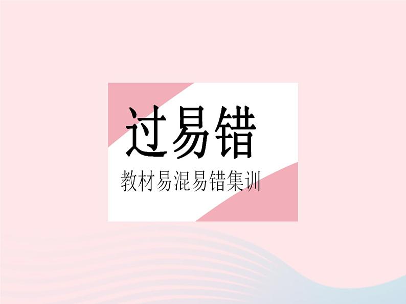 2023八年级数学上册第十四章整式的乘法与因式分解易错疑难集训一作业课件新版新人教版第2页