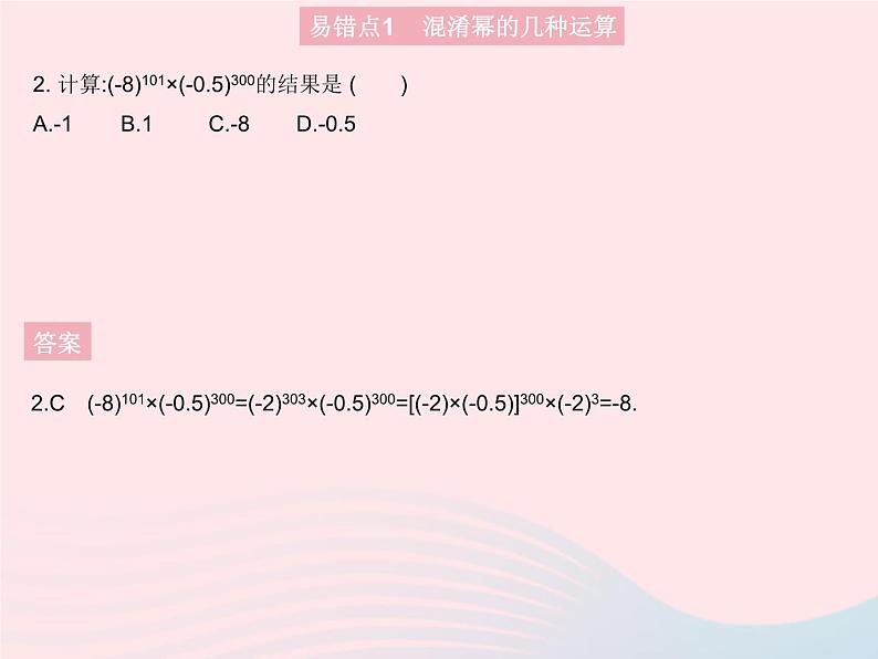 2023八年级数学上册第十四章整式的乘法与因式分解易错疑难集训一作业课件新版新人教版第4页