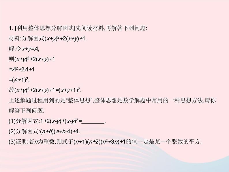 2023八年级数学上册第十四章整式的乘法与因式分解章末培优专练作业课件新版新人教版第3页