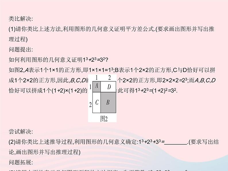 2023八年级数学上册第十四章整式的乘法与因式分解章末培优专练作业课件新版新人教版第6页