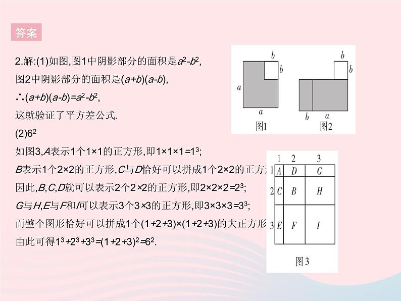 2023八年级数学上册第十四章整式的乘法与因式分解章末培优专练作业课件新版新人教版第7页