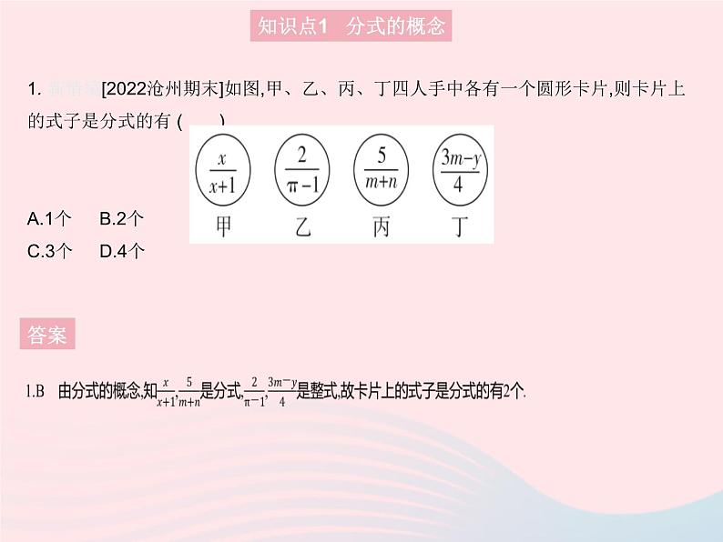 2023八年级数学上册第十五章分式15.1分式课时1从分数到分式作业课件新版新人教版03