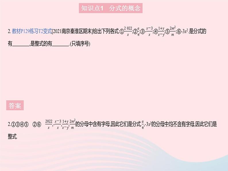 2023八年级数学上册第十五章分式15.1分式课时1从分数到分式作业课件新版新人教版04