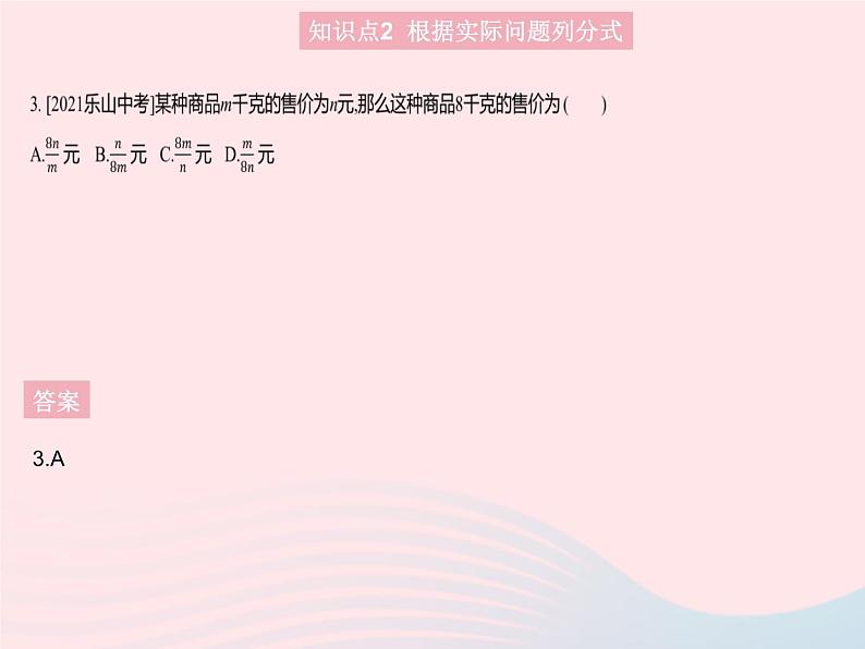 2023八年级数学上册第十五章分式15.1分式课时1从分数到分式作业课件新版新人教版05