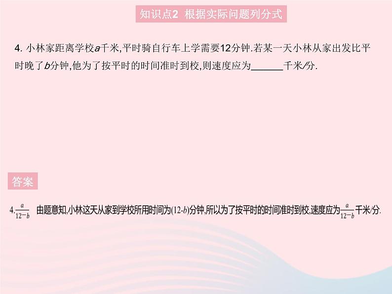 2023八年级数学上册第十五章分式15.1分式课时1从分数到分式作业课件新版新人教版06