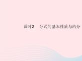 2023八年级数学上册第十五章分式15.1分式课时2分式的基本性质与约分作业课件新版新人教版