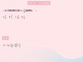 2023八年级数学上册第十五章分式15.2分式的运算课时1分式的乘除作业课件新版新人教版