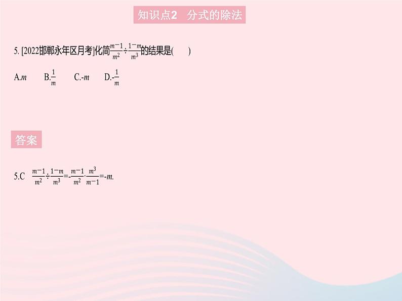 2023八年级数学上册第十五章分式15.2分式的运算课时1分式的乘除作业课件新版新人教版第7页