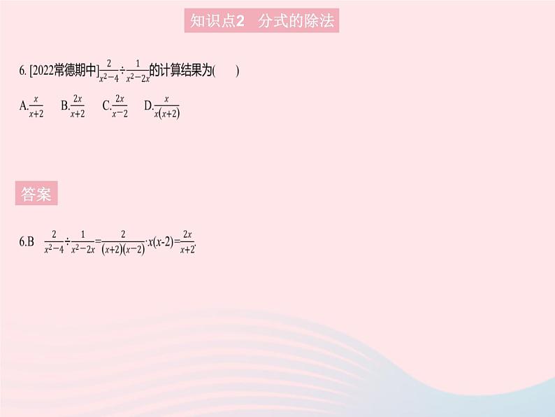 2023八年级数学上册第十五章分式15.2分式的运算课时1分式的乘除作业课件新版新人教版第8页