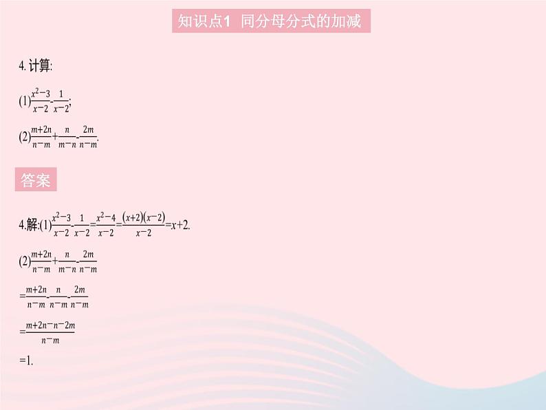 2023八年级数学上册第十五章分式15.2分式的运算课时3分式的加减作业课件新版新人教版第6页