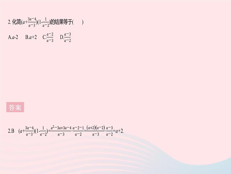 2023八年级数学上册第十五章分式15.2分式的运算课时4分式的混合运算作业课件新版新人教版04