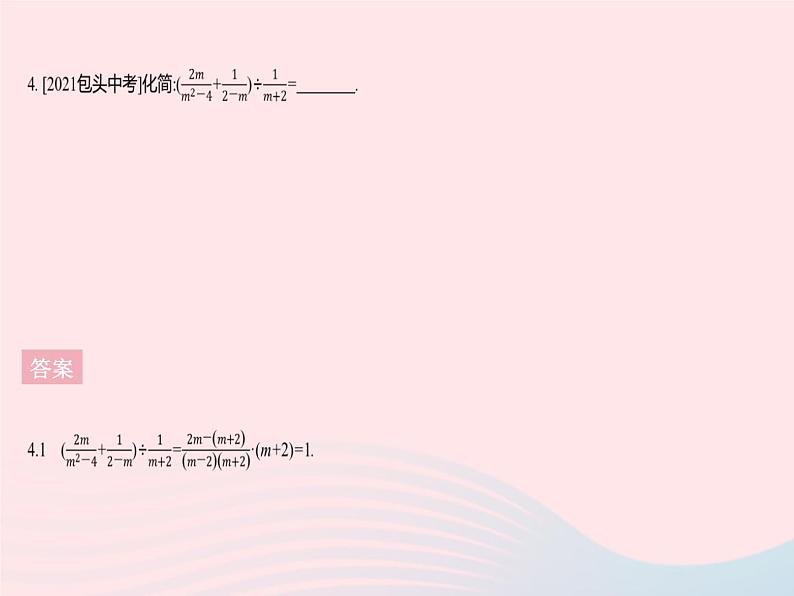 2023八年级数学上册第十五章分式15.2分式的运算课时4分式的混合运算作业课件新版新人教版06