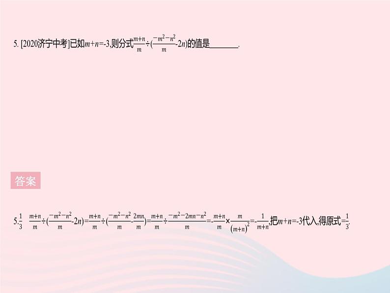 2023八年级数学上册第十五章分式15.2分式的运算课时4分式的混合运算作业课件新版新人教版07