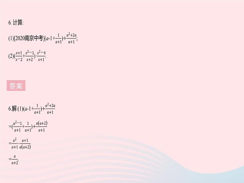 2023八年级数学上册第十五章分式15.2分式的运算课时4分式的混合运算作业课件新版新人教版08