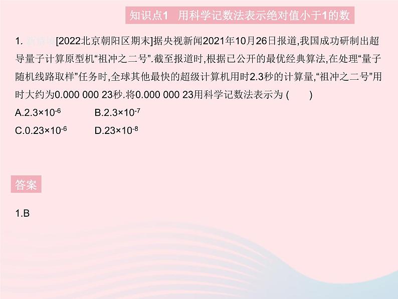 2023八年级数学上册第十五章分式15.2分式的运算课时6用科学记数法表示绝对值小于1的数作业课件新版新人教版03