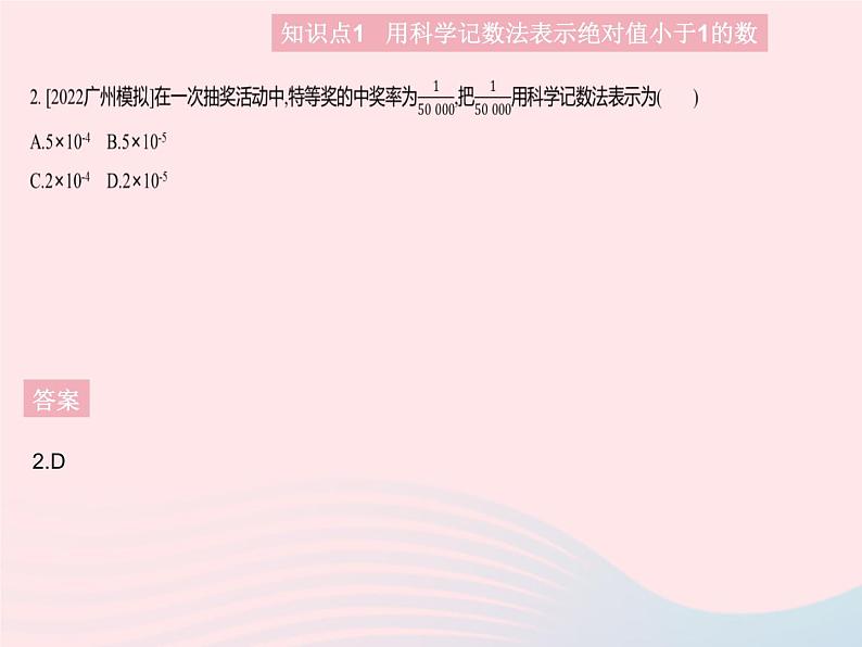 2023八年级数学上册第十五章分式15.2分式的运算课时6用科学记数法表示绝对值小于1的数作业课件新版新人教版04