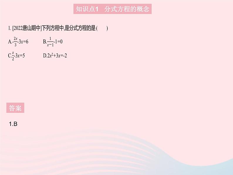 2023八年级数学上册第十五章分式15.3分式方程课时1分式方程及其解法作业课件新版新人教版03