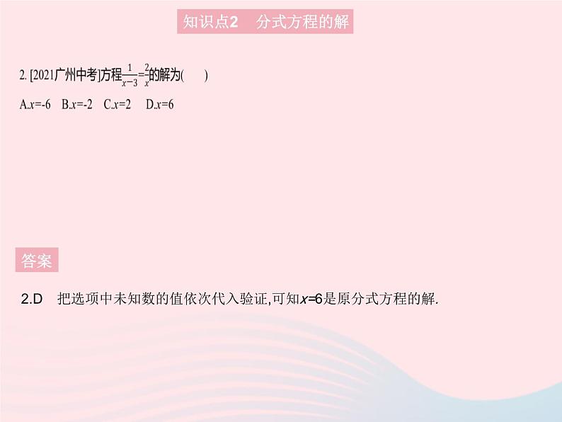 2023八年级数学上册第十五章分式15.3分式方程课时1分式方程及其解法作业课件新版新人教版04