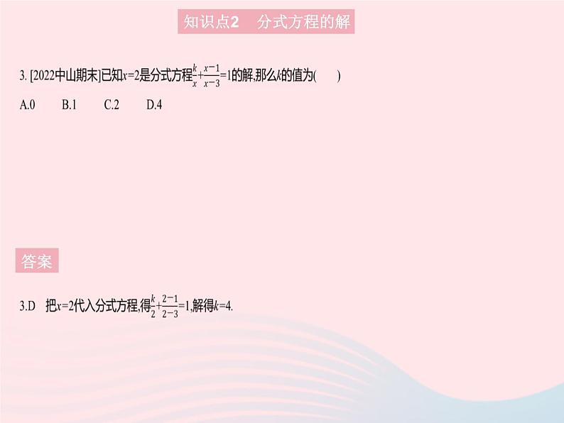 2023八年级数学上册第十五章分式15.3分式方程课时1分式方程及其解法作业课件新版新人教版05