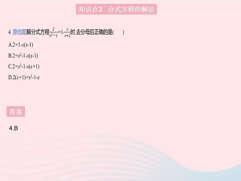 2023八年级数学上册第十五章分式15.3分式方程课时1分式方程及其解法作业课件新版新人教版06