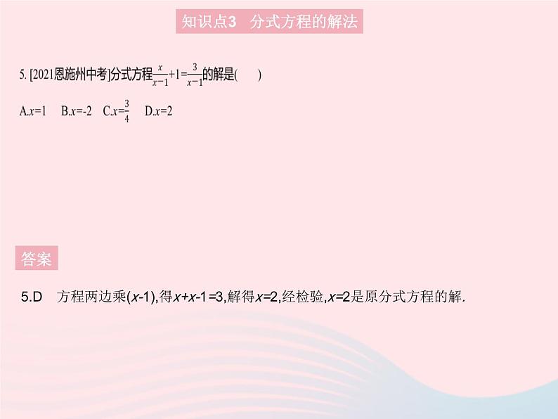 2023八年级数学上册第十五章分式15.3分式方程课时1分式方程及其解法作业课件新版新人教版07