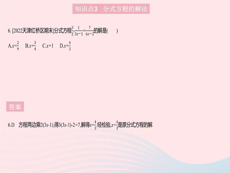 2023八年级数学上册第十五章分式15.3分式方程课时1分式方程及其解法作业课件新版新人教版08