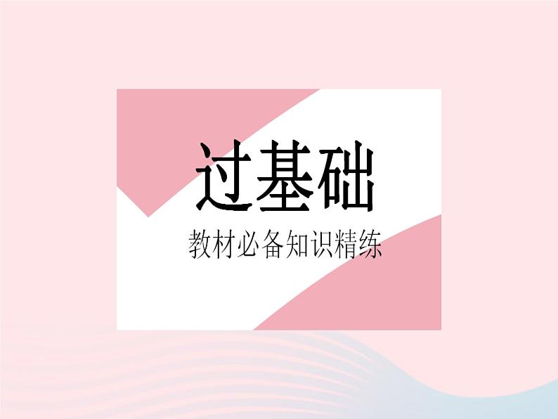 2023八年级数学上册第十五章分式15.3分式方程课时2分式方程的应用作业课件新版新人教版第2页