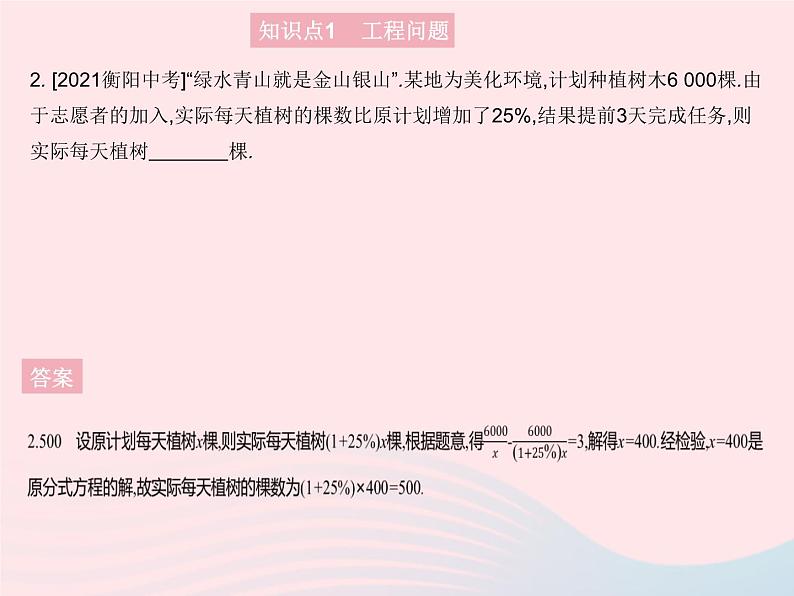 2023八年级数学上册第十五章分式15.3分式方程课时2分式方程的应用作业课件新版新人教版第4页