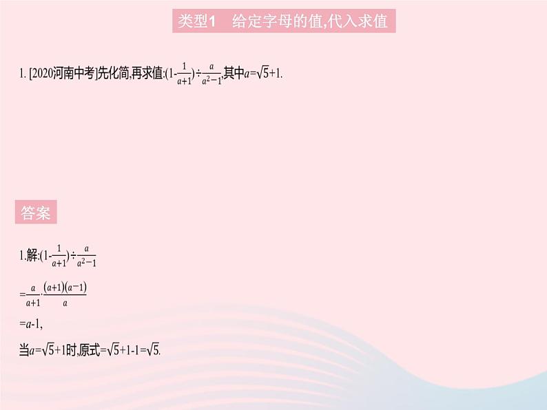 2023八年级数学上册第十五章分式专项1分式化简求值的常考题型作业课件新版新人教版第3页