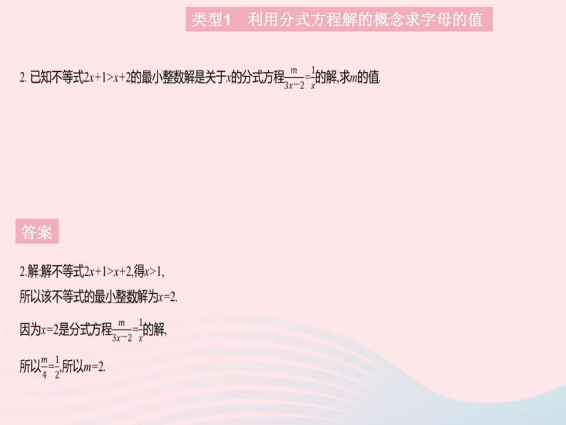 2023八年级数学上册第十五章分式专项2巧用分式方程的解求字母的值或取值范围作业课件新版新人教版04