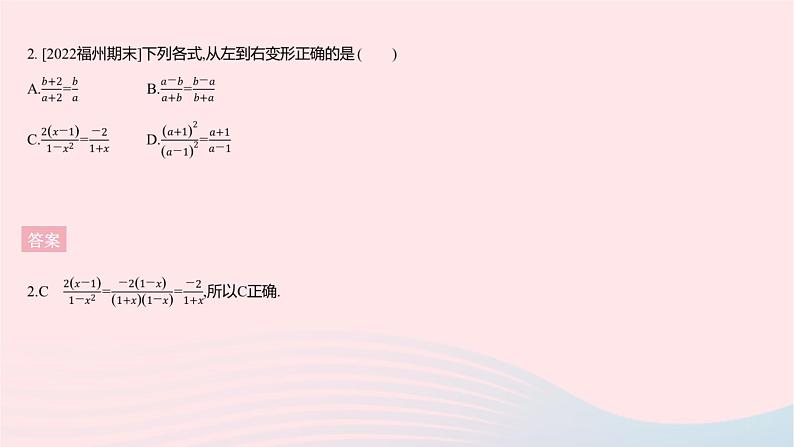 2023八年级数学上册第十五章分式全章综合检测作业课件新版新人教版第4页