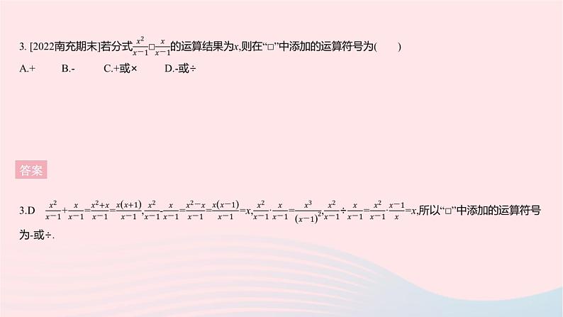 2023八年级数学上册第十五章分式全章综合检测作业课件新版新人教版第5页