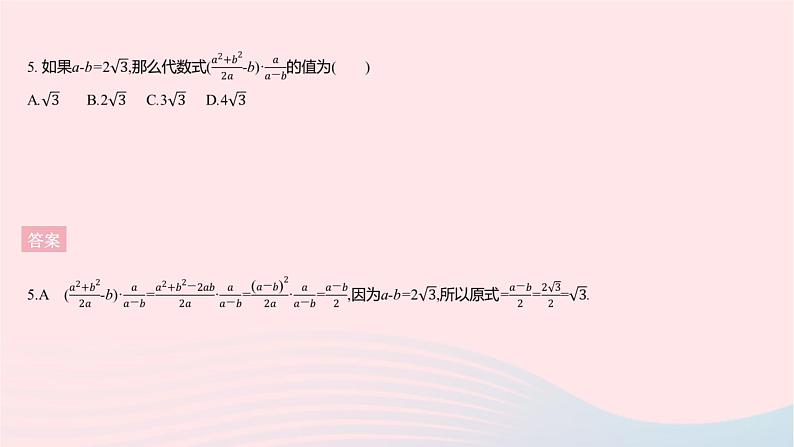 2023八年级数学上册第十五章分式全章综合检测作业课件新版新人教版第7页