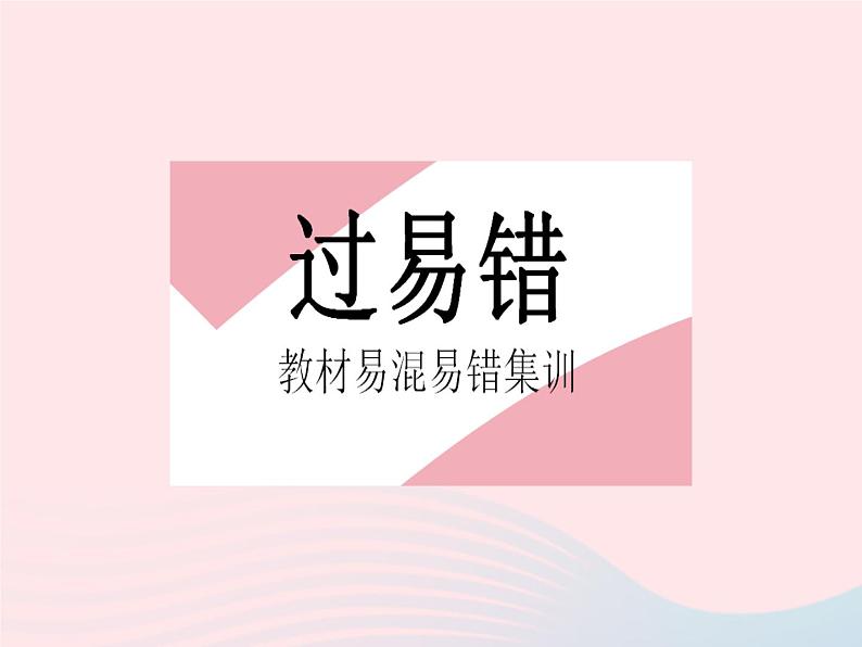 2023八年级数学上册第十五章分式易错疑难集训一作业课件新版新人教版02