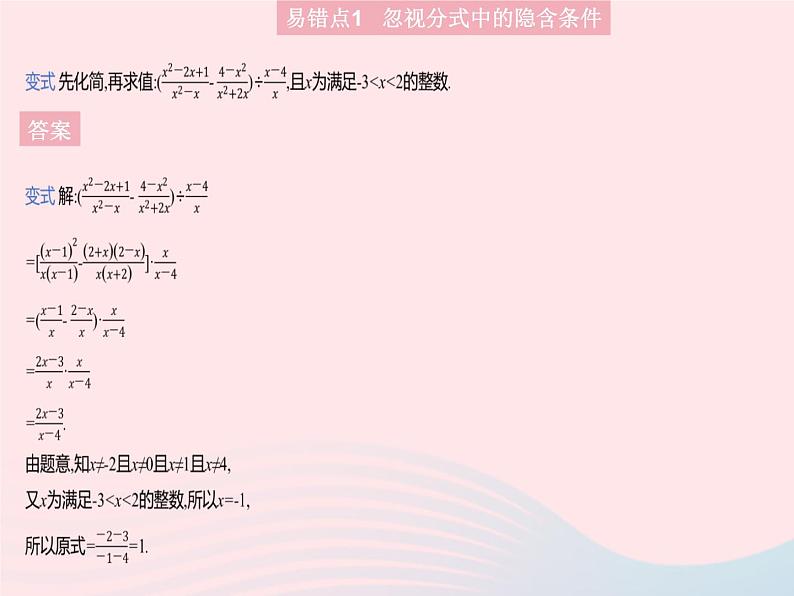 2023八年级数学上册第十五章分式易错疑难集训一作业课件新版新人教版06