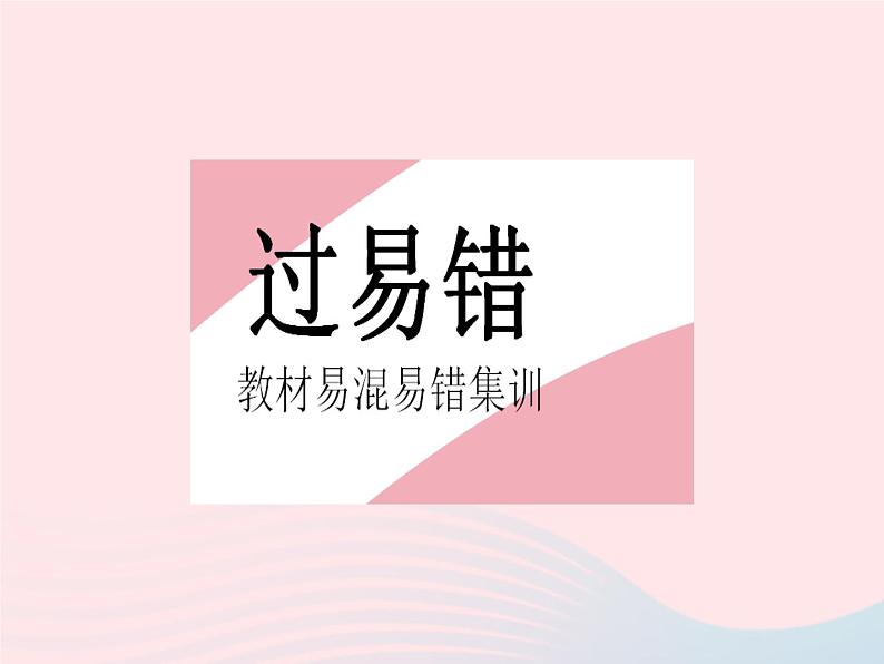 2023八年级数学上册第十五章分式易错疑难集训二作业课件新版新人教版第2页