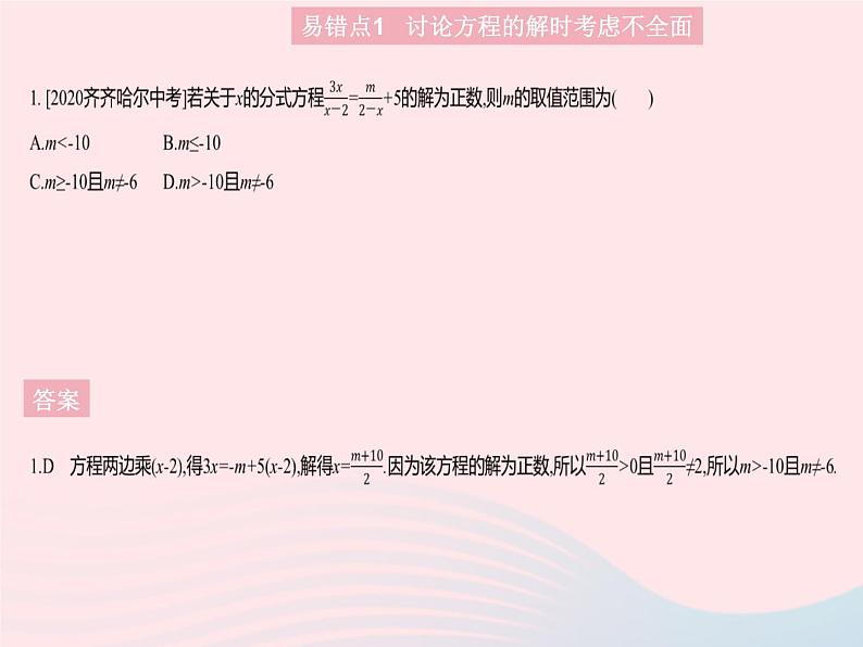 2023八年级数学上册第十五章分式易错疑难集训二作业课件新版新人教版第3页