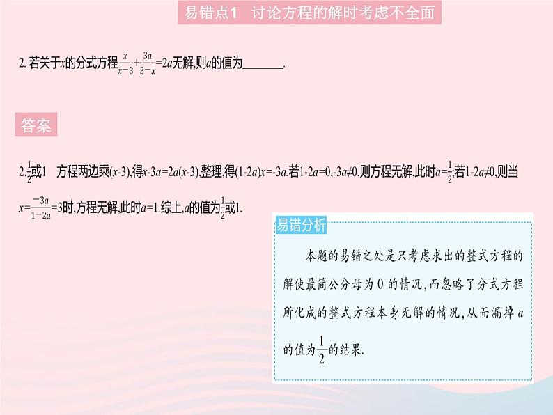 2023八年级数学上册第十五章分式易错疑难集训二作业课件新版新人教版第4页