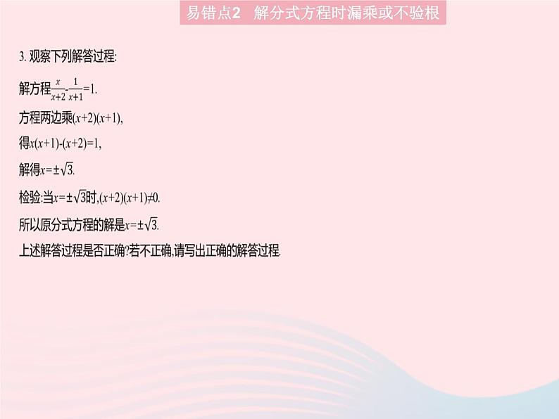 2023八年级数学上册第十五章分式易错疑难集训二作业课件新版新人教版第5页