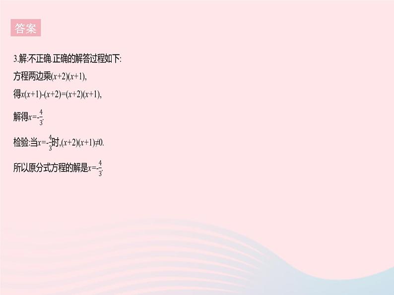 2023八年级数学上册第十五章分式易错疑难集训二作业课件新版新人教版第6页