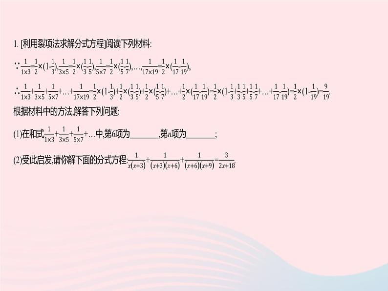 2023八年级数学上册第十五章分式章末培优专练作业课件新版新人教版第3页