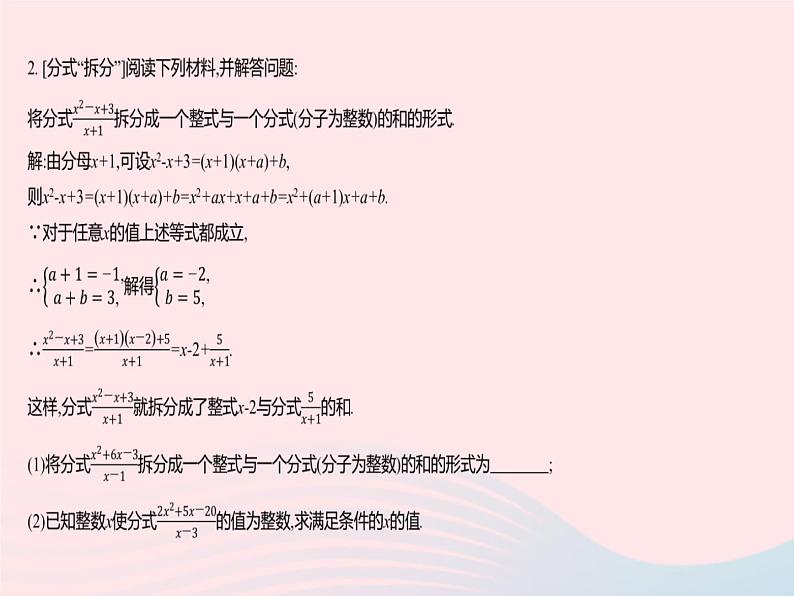 2023八年级数学上册第十五章分式章末培优专练作业课件新版新人教版第5页