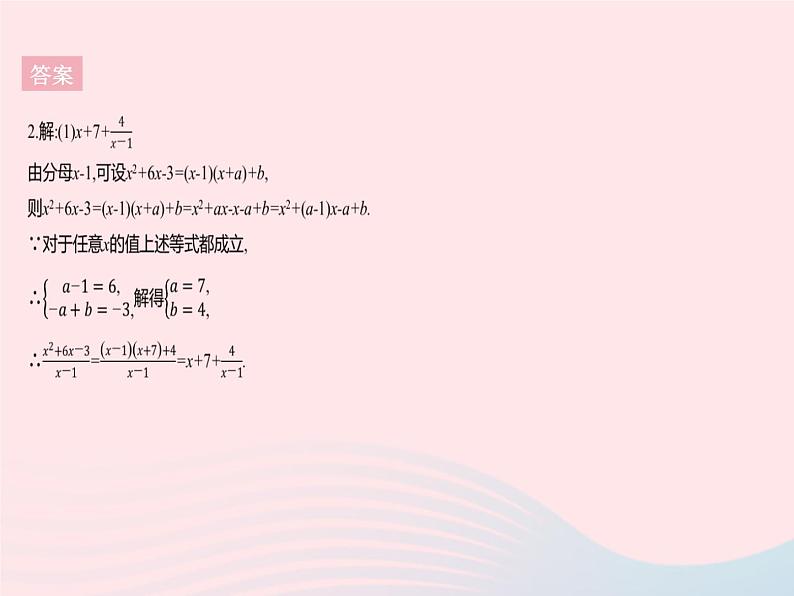 2023八年级数学上册第十五章分式章末培优专练作业课件新版新人教版第6页