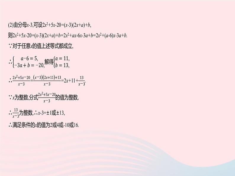 2023八年级数学上册第十五章分式章末培优专练作业课件新版新人教版第7页