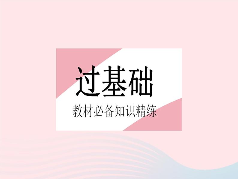 2023八年级数学下册第十八章数据的收集与整理18.1统计的初步认识作业课件新版冀教版03