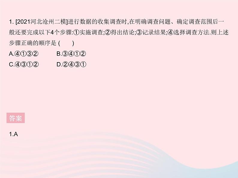 2023八年级数学下册第十八章数据的收集与整理18.1统计的初步认识作业课件新版冀教版04